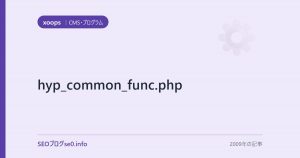 hyp_common_func.php