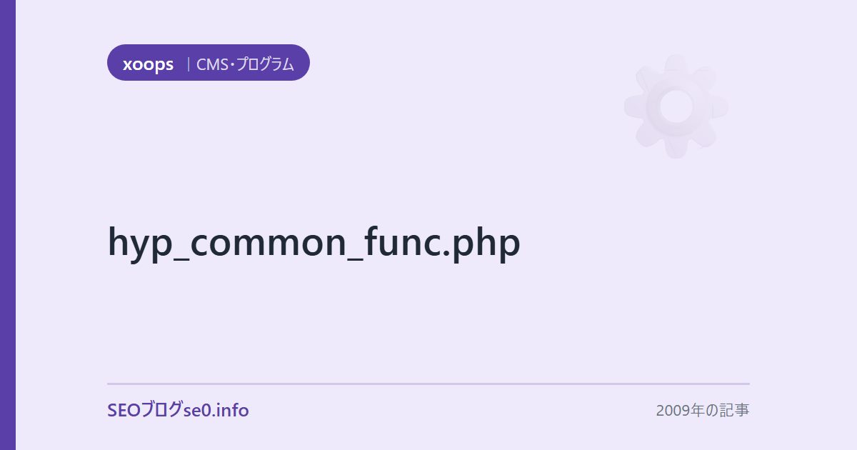 hyp_common_func.php