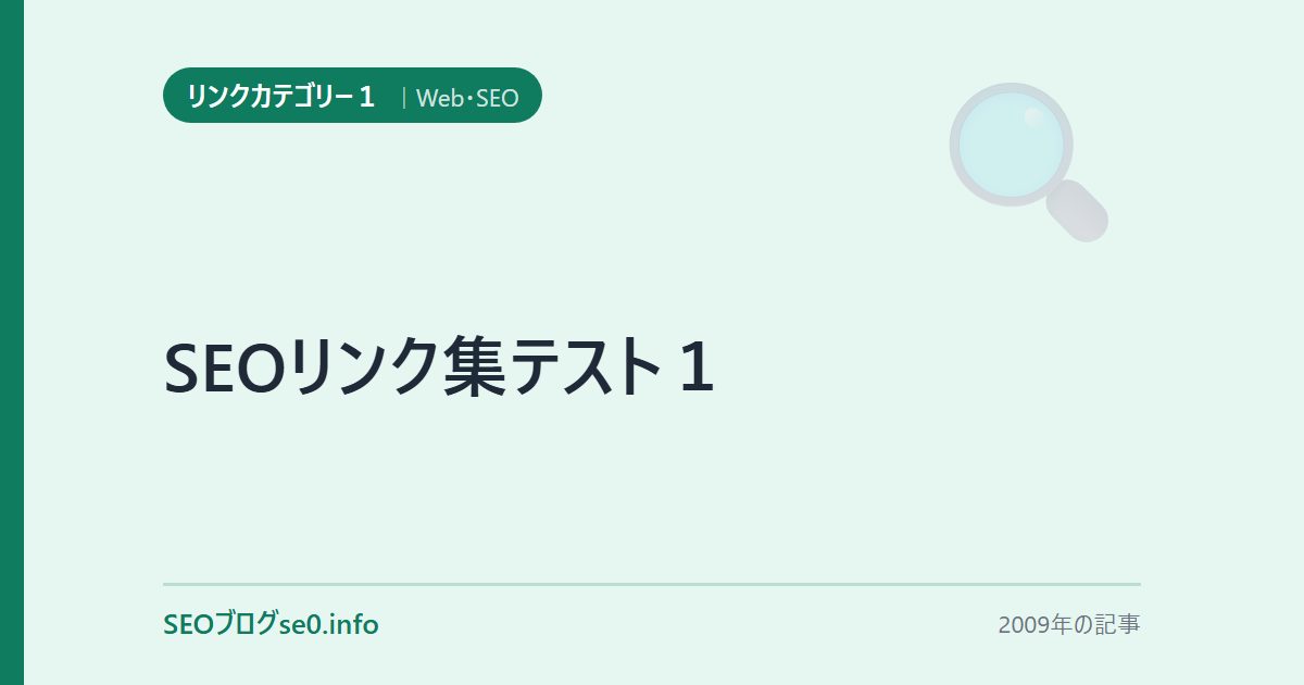 SEOリンク集テスト１