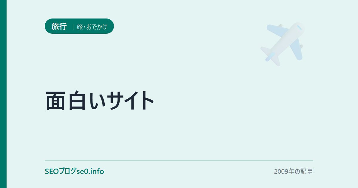 面白いサイト