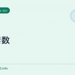 検索数
