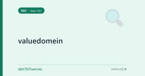 valuedomein