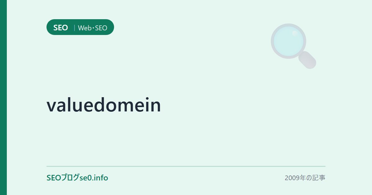 valuedomein