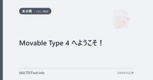 Movable Type 4 へようこそ！