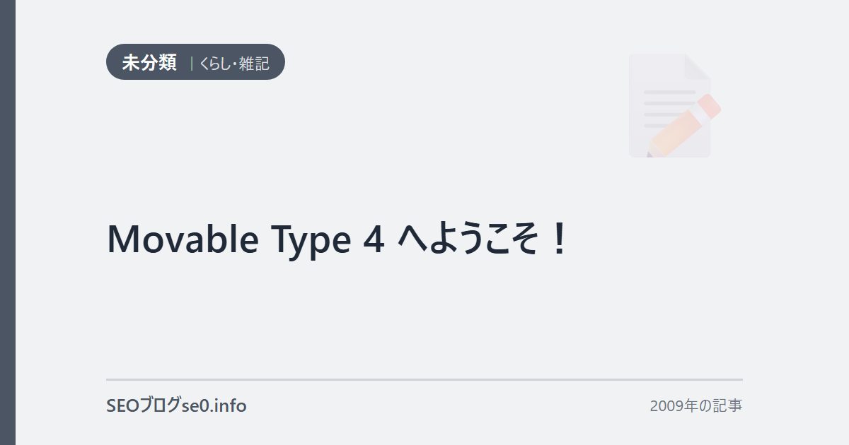 Movable Type 4 へようこそ！