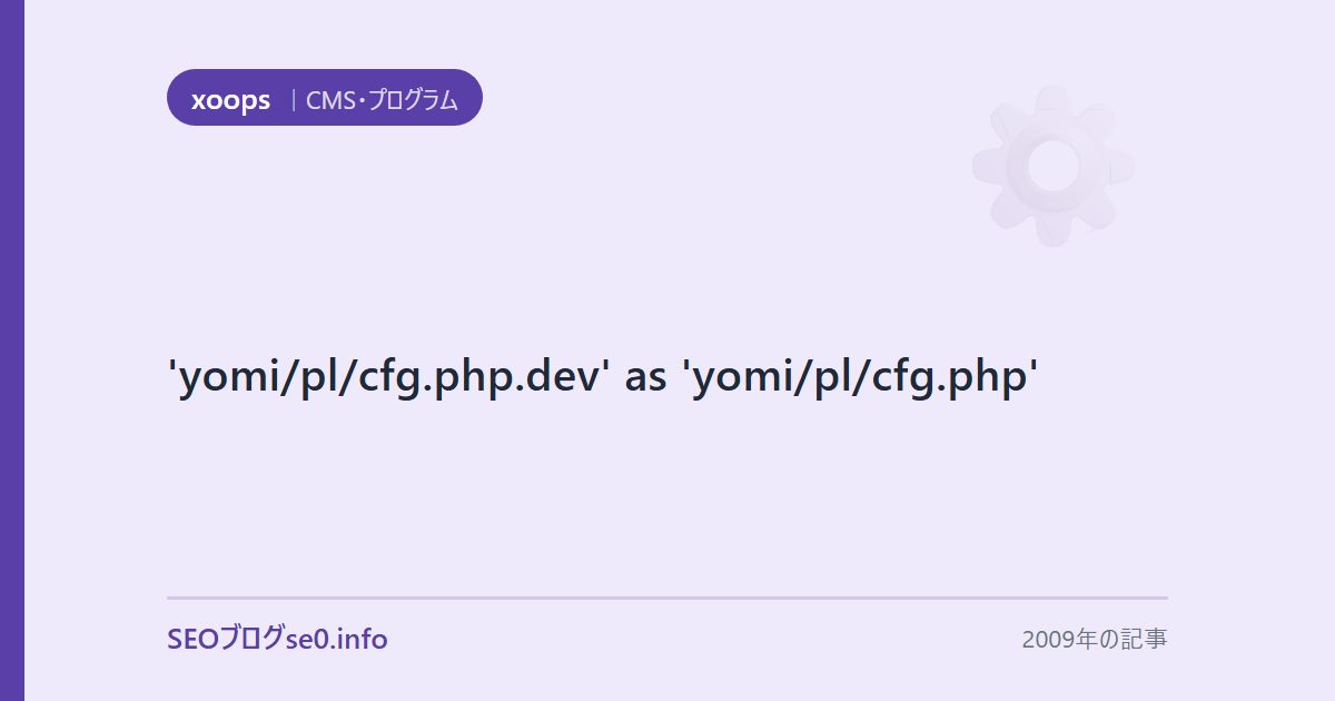 'yomi/pl/cfg.php.dev' as 'yomi/pl/cfg.php'