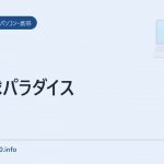 野球パラダイス