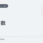 検索数