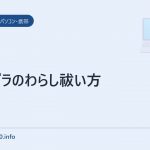 コロプラのわらし祓い方