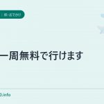 世界一周無料で行けます