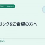 相互リンクをご希望の方へ