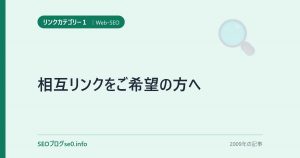 相互リンクをご希望の方へ