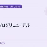 SEOブログリニューアル