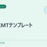 権威MTテンプレート