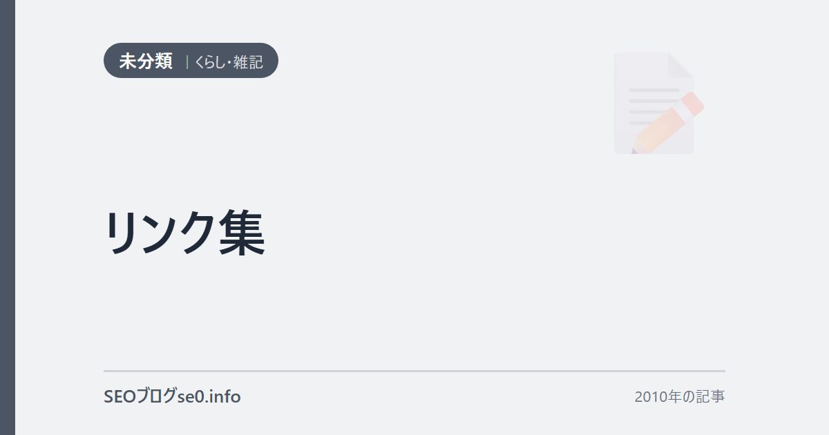 リンク集