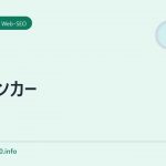 a アンカー