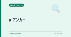 a アンカー