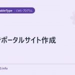 MTでポータルサイト作成