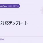 mt５対応テンプレート