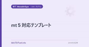mt５対応テンプレート