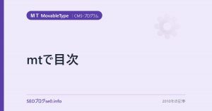 mtで目次