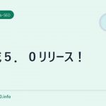 賢威5.0リリース!