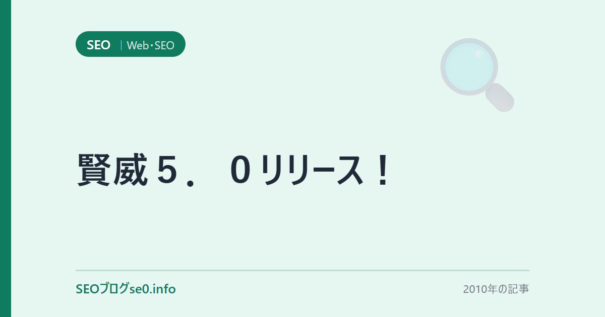 賢威5.0リリース!