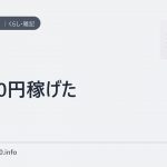 3780円稼げた