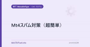 Mt4スパム対策（超簡単）