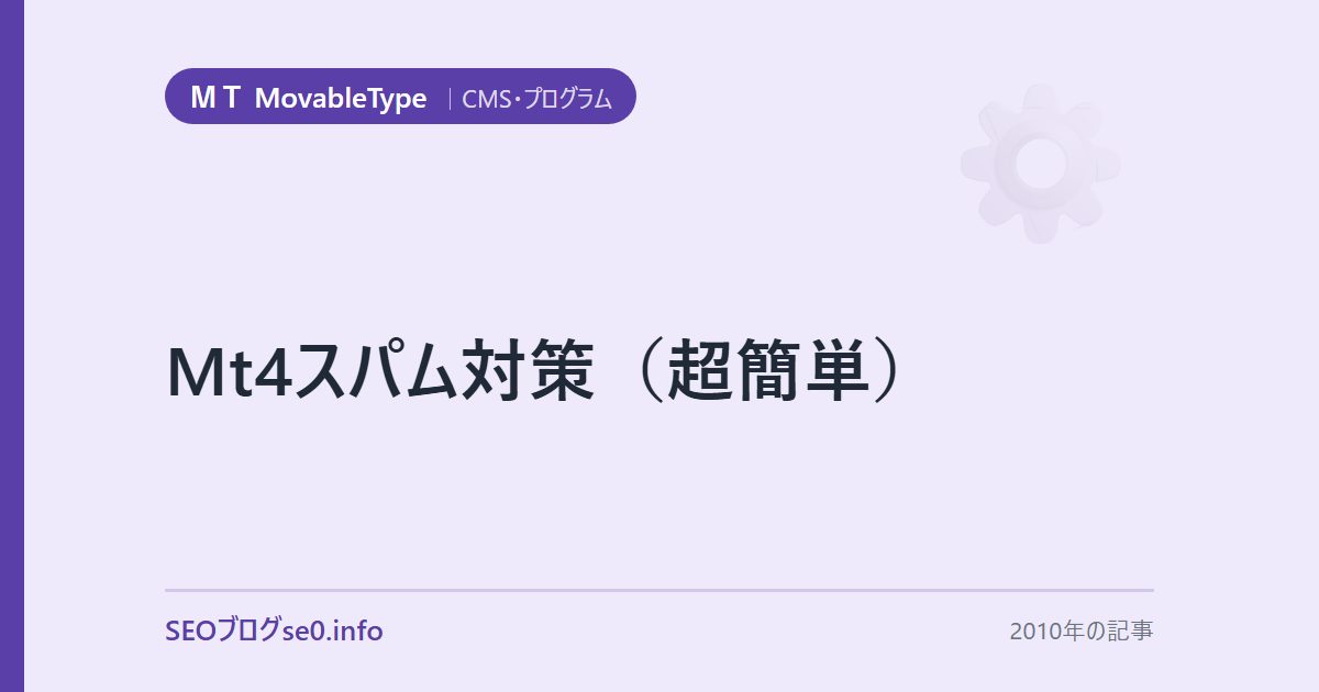 Mt4スパム対策(超簡単)