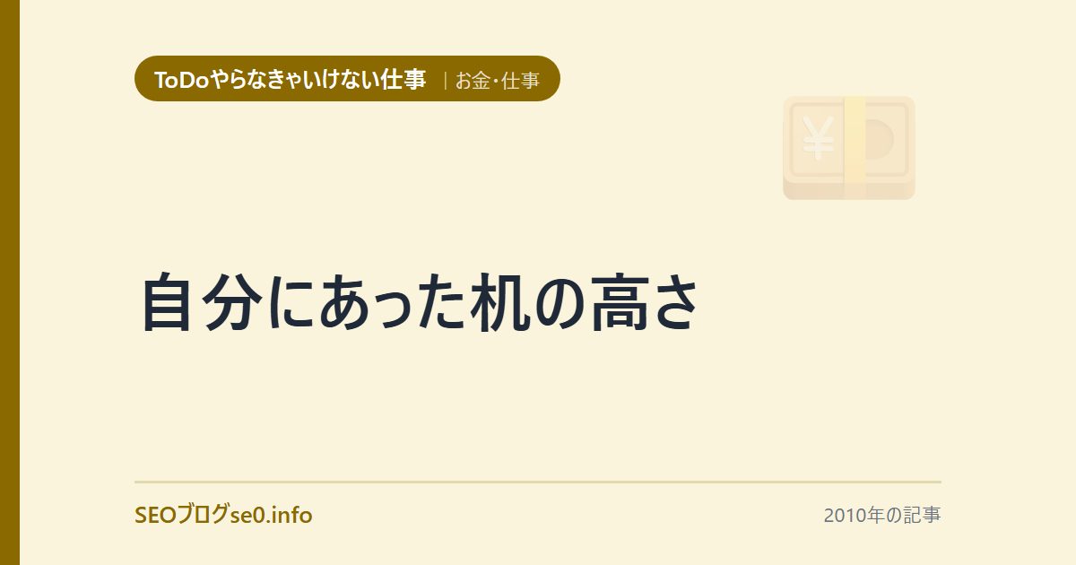自分にあった机の高さ