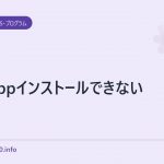xamppインストールできない