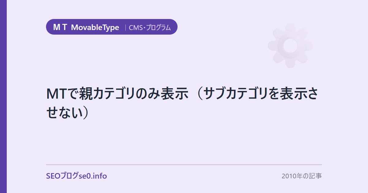 MTで親カテゴリのみ表示(サブカテゴリを表示させない)