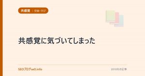 共感覚に気づいてしまった