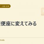 木製便座に変えてみる