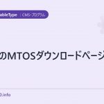 過去のMTOSダウンロードページ