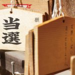 ドリームジャンボ抽選日