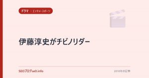 伊藤淳史がチビノリダー