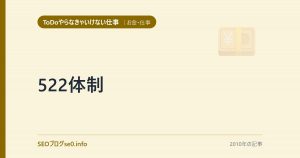 522体制