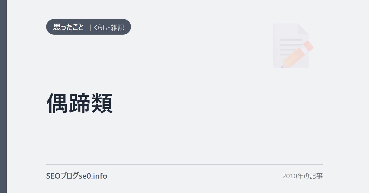 偶蹄類