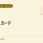 法人カード