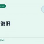 mixi復旧
