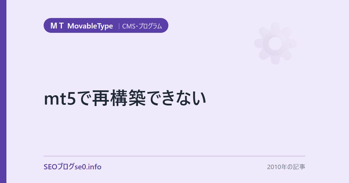mt5で再構築できない