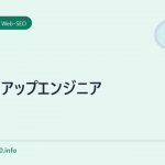 マークアップエンジニア