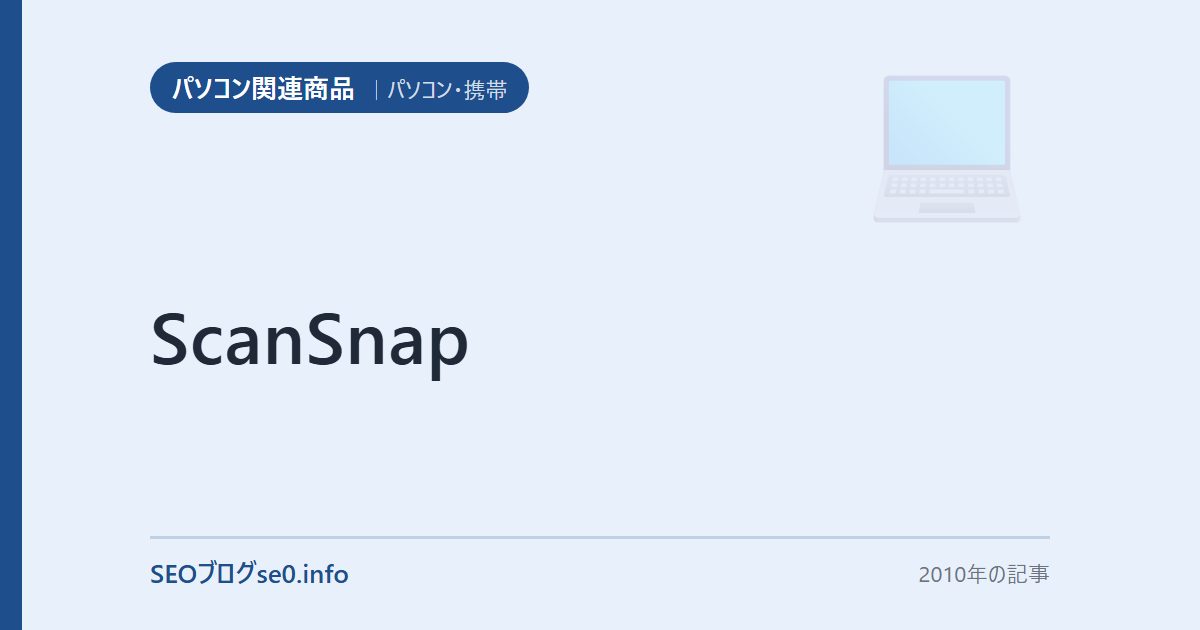 ScanSnap