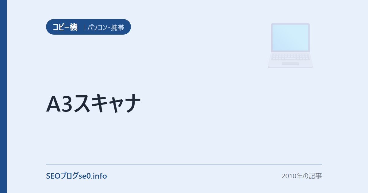 A3スキャナ