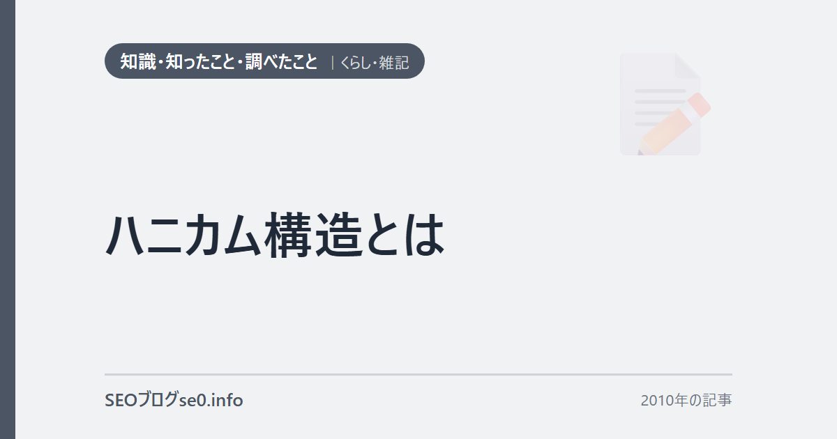 ハニカム構造とは