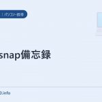 scansnap備忘録