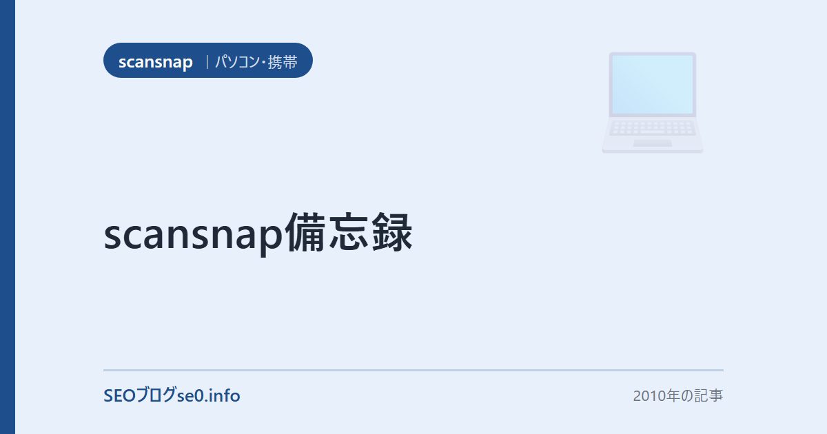 scansnap備忘録