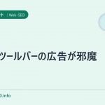 楽天ツールバーの広告が邪魔